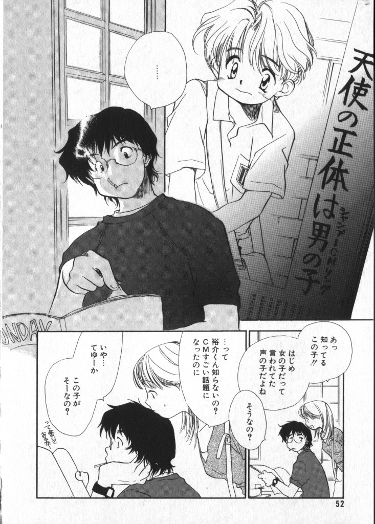 [Anthology] COMIC ShotaKING Vol. 2 page 52 full