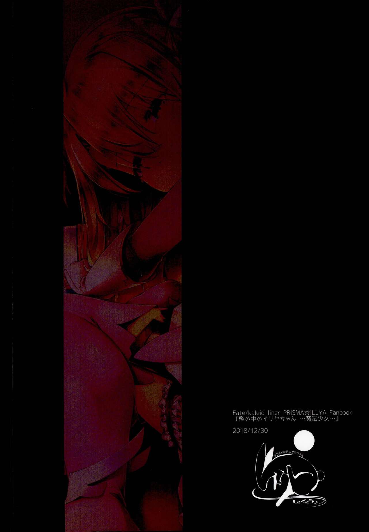 (C95) [Shirokurousa (Sugiyuu)] Ori no Naka no Illya-chan ~Mahou Shoujo~ (Fate/kaleid liner Prisma Illya) [English] {TECHN9NE} page 20 full