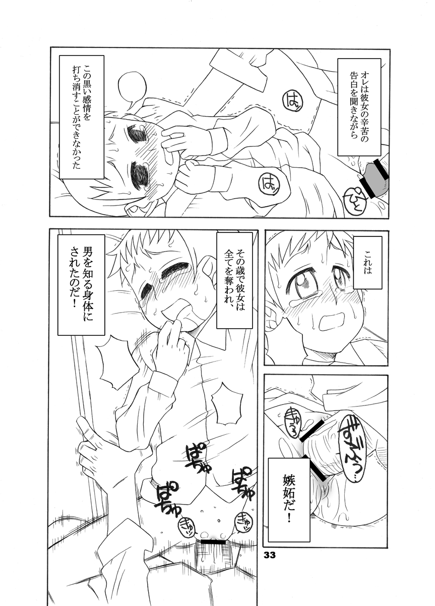 [USO Seisakujo (Solomon K)] 通い子の告解 (Ojamajo Doremi) page 32 full