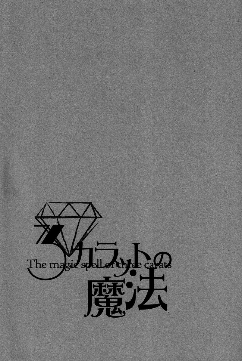 (C83) [Negico (Negi)] 3 Carats no Mahou (Shin Megami Tensei Nocturne) page 2 full