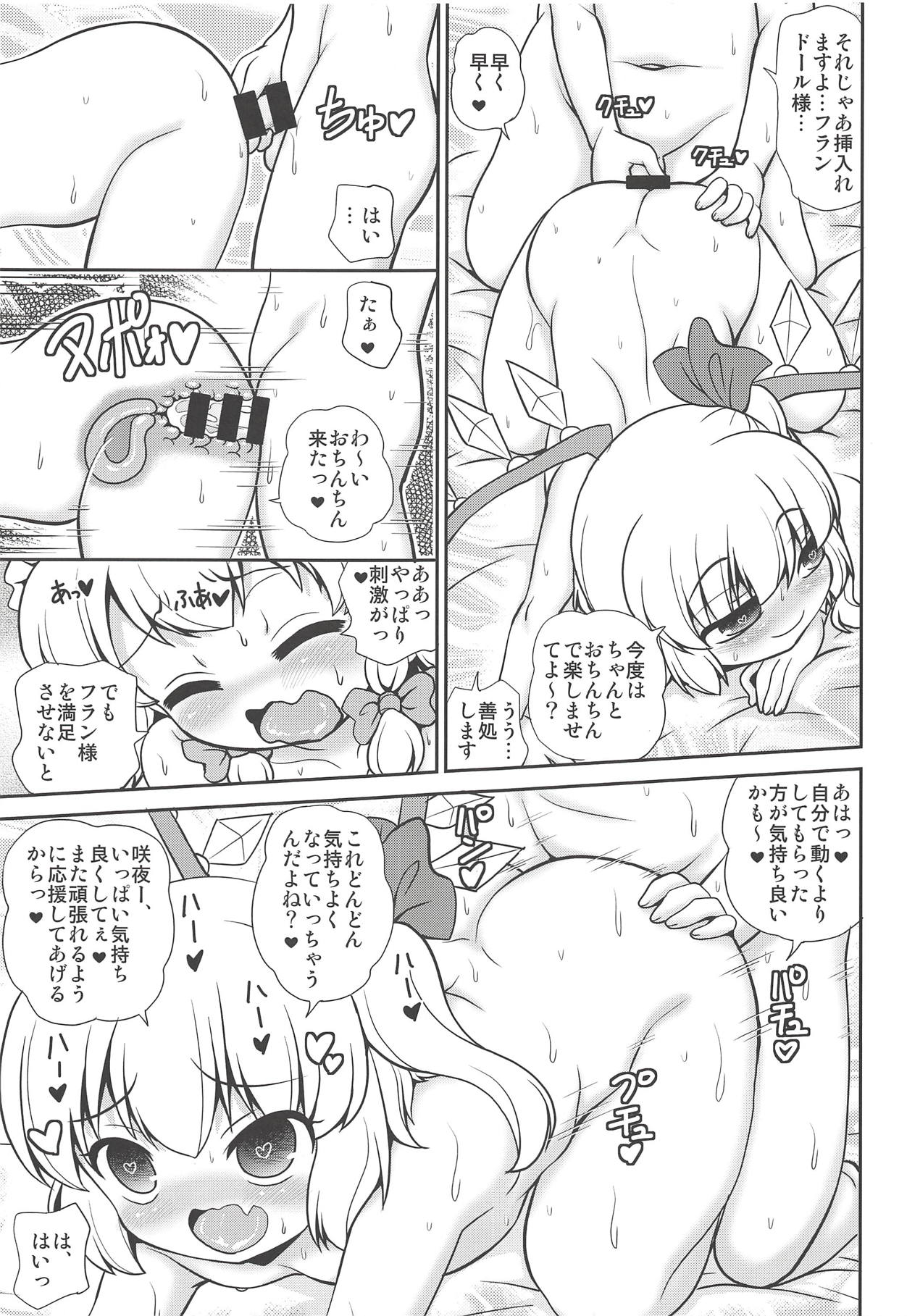 (C94) [Madou Shiryoushitsu (emina, Sasaki Teron, Arashi-D-Akira)] Juguetes (Touhou Project) page 18 full