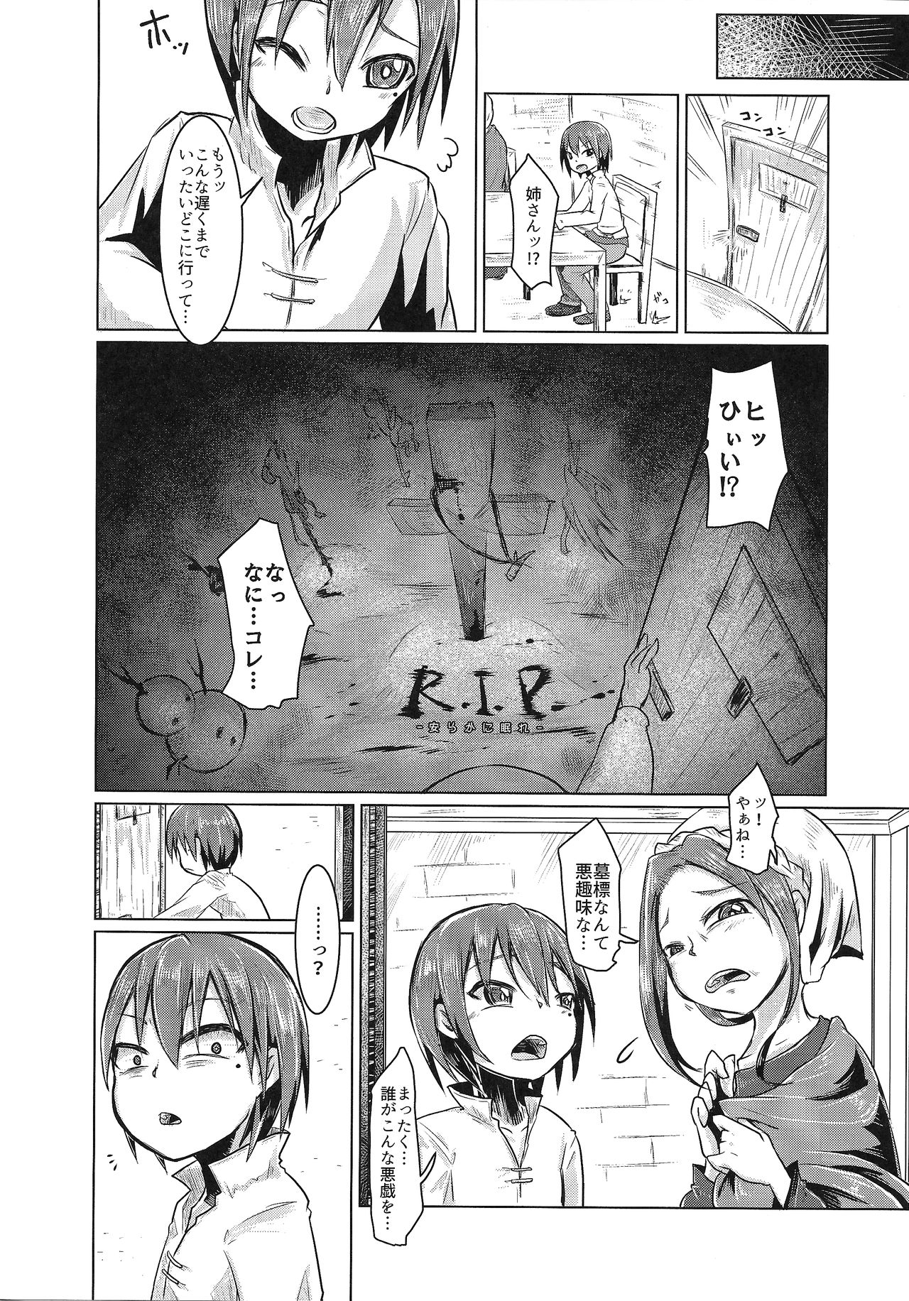 (C89) [Dennou Chocolate (AwA, Mado)] Goumon-gu no Shokei Jou ♪ page 5 full