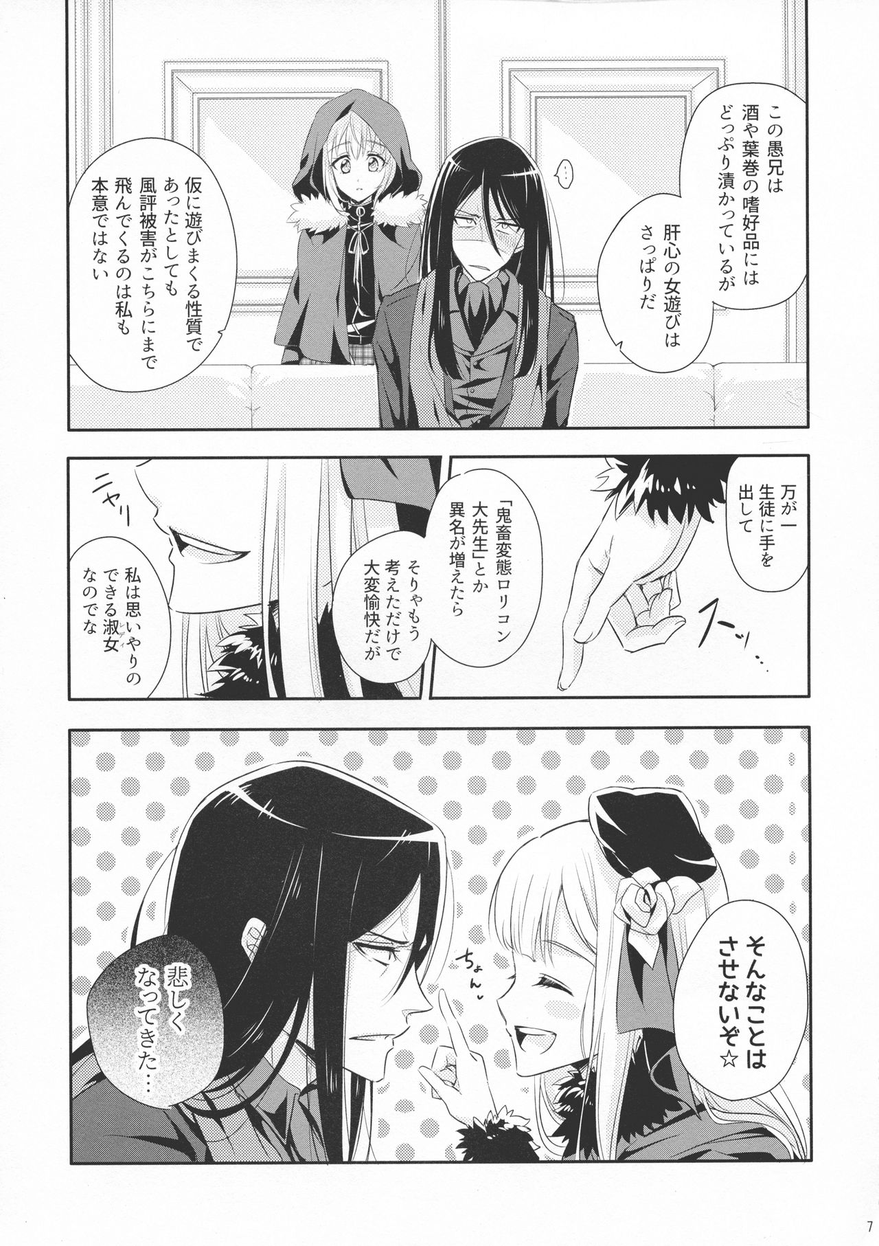 (C97) [Gekikaraya (Chili Tomato)] Issen Koetara Dame desu ka? (Lord El-Melloi II Sei no Jikenbo) page 7 full