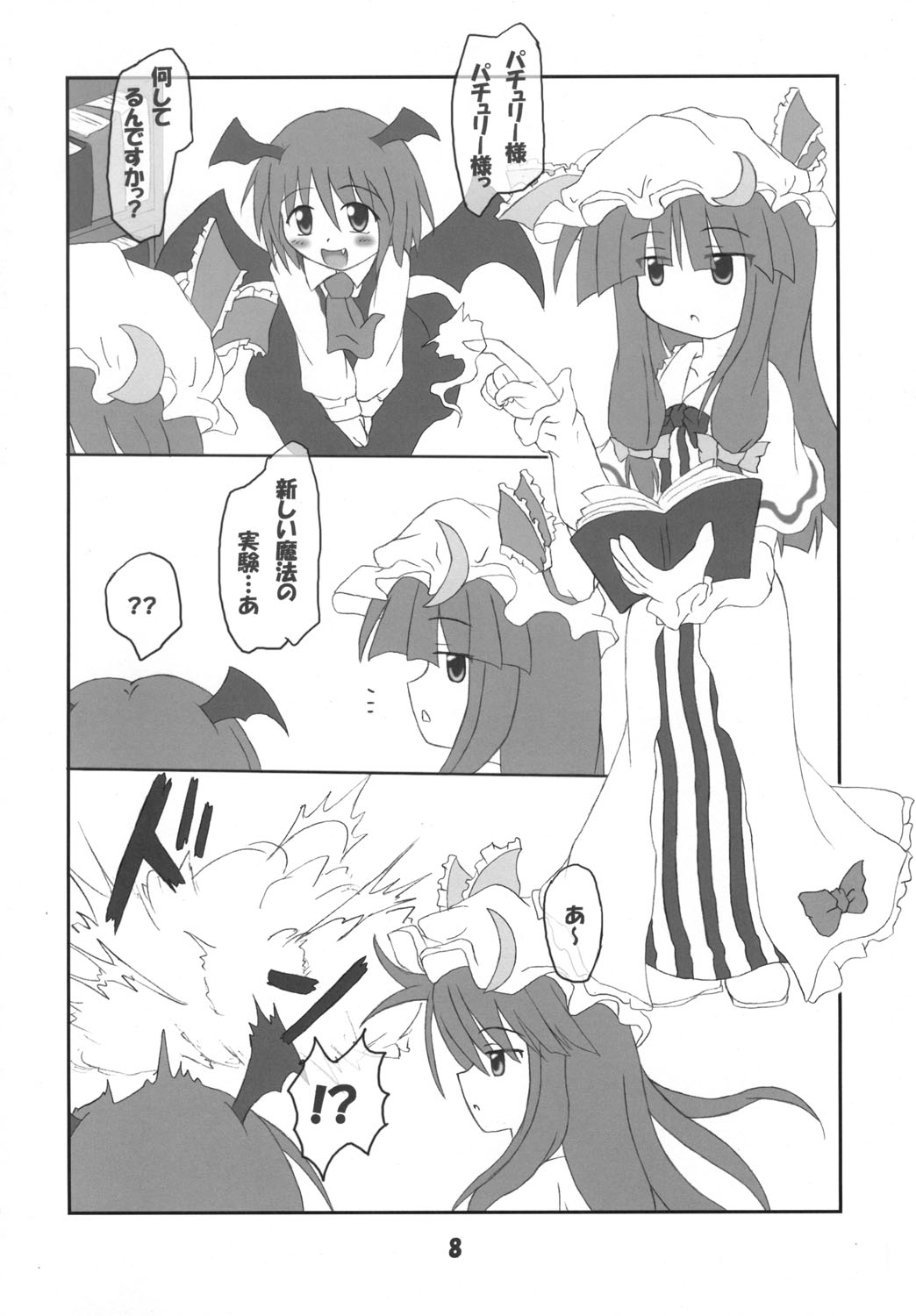 (SC28) [Schwester (Inasaki Shirau)] Rollin 18 (Touhou Project) page 7 full