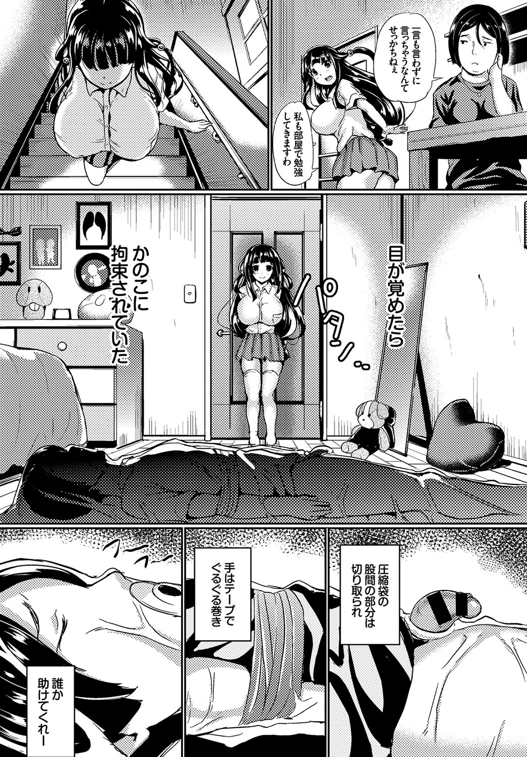 [INAGO] Omocha ni Natta Hi [Digital] page 49 full