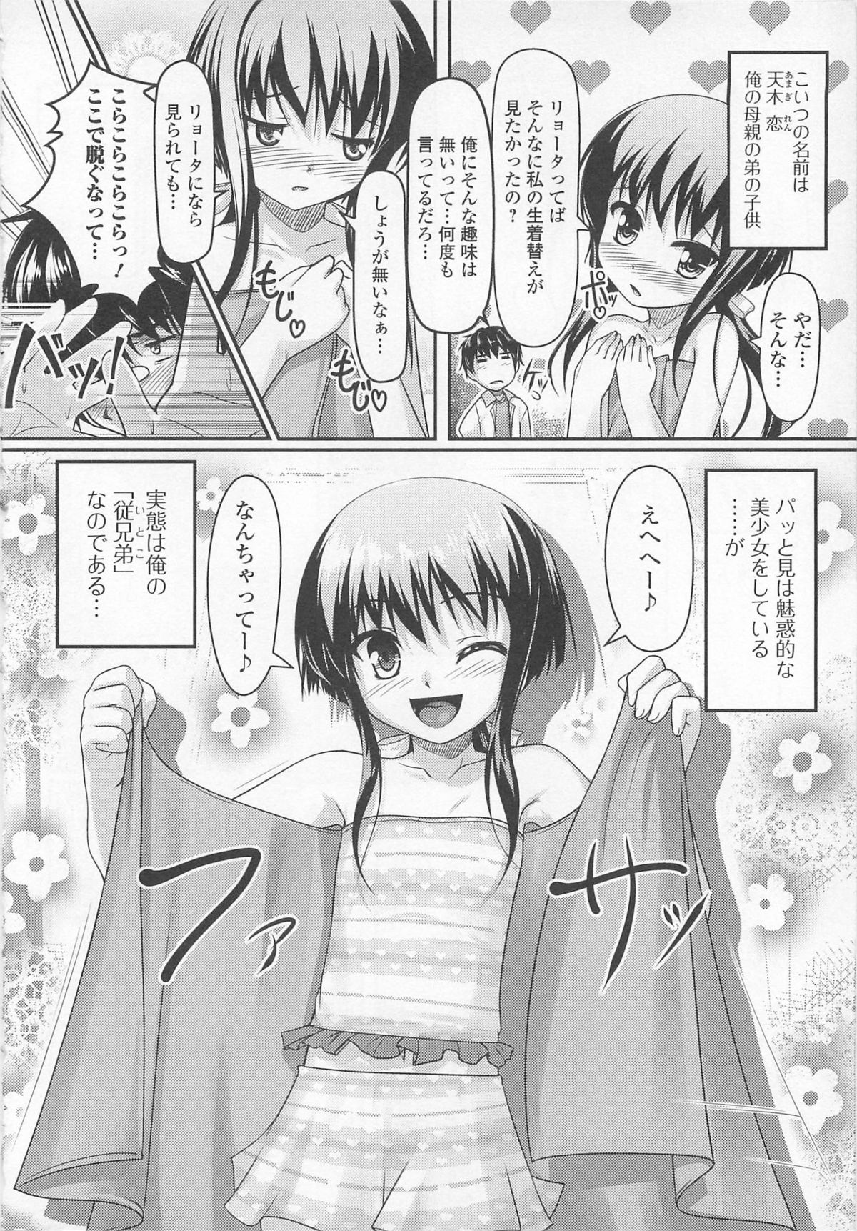 [Aogiri Penta (High-Spirit)] Oshikake Pretty! (Mushiro, Gohoubi Vol.2) page 2 full
