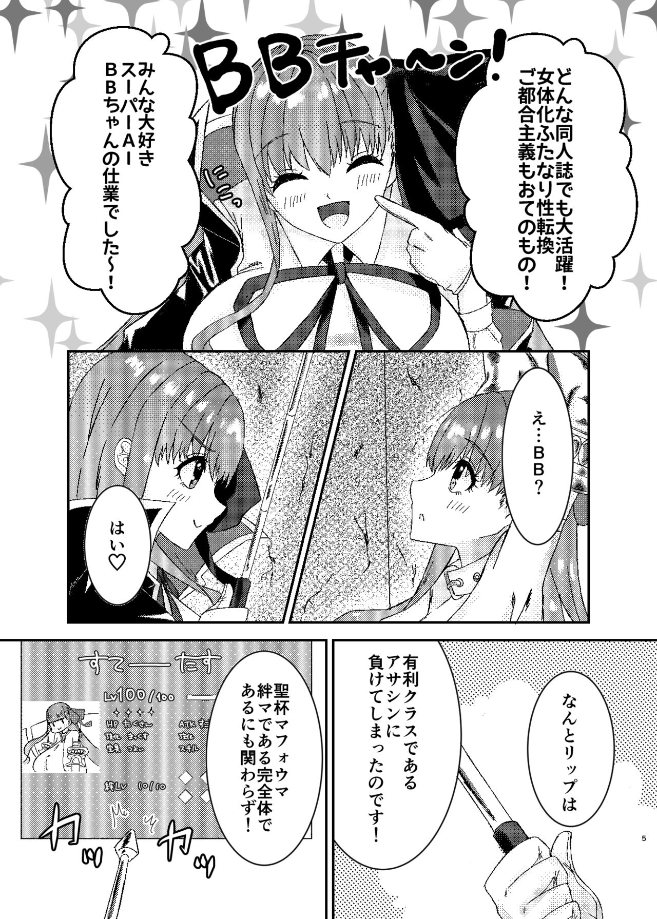 [Chocolate Jam (Koala)] Lip no Oppai ni Oshioki desu (Fate/Grand Order) [Digital] page 5 full