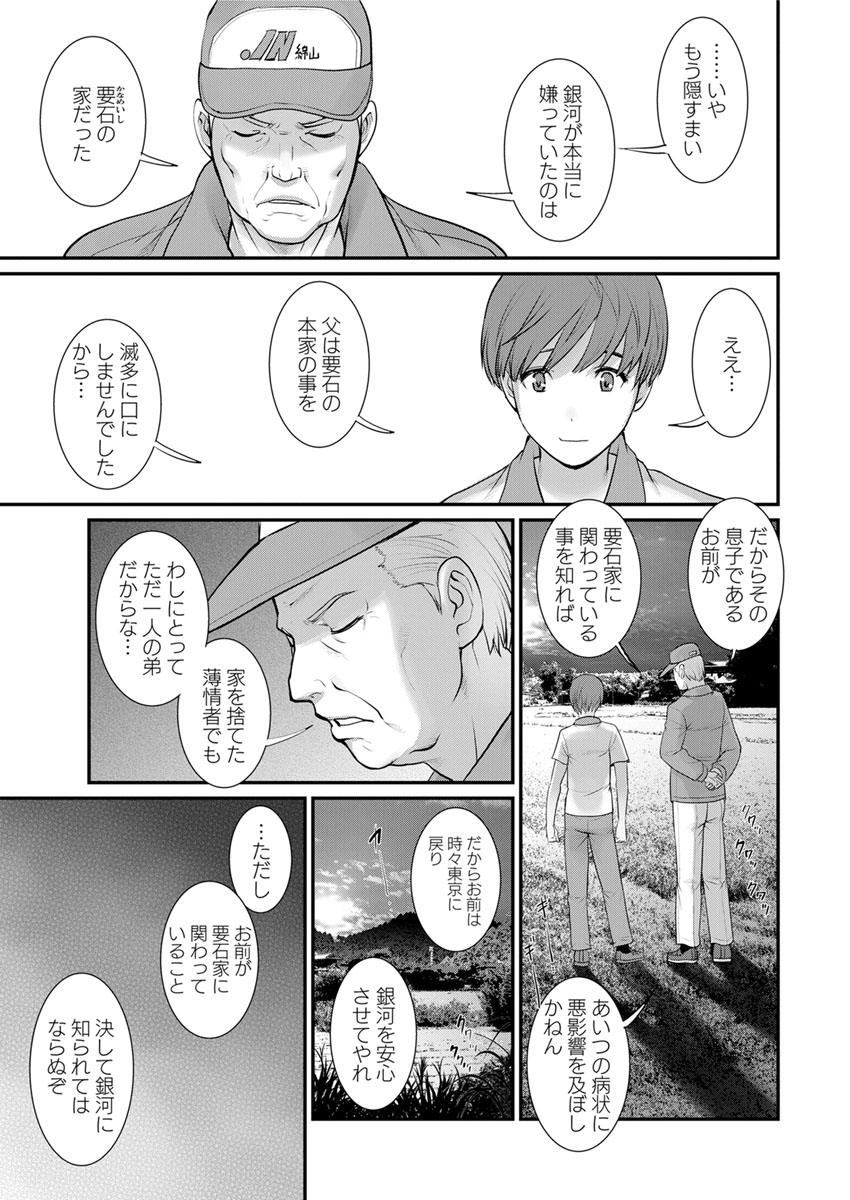 [Saigado] Mana-san to Moya o Hanarete… Ch. 1-6 [Digital] page 47 full