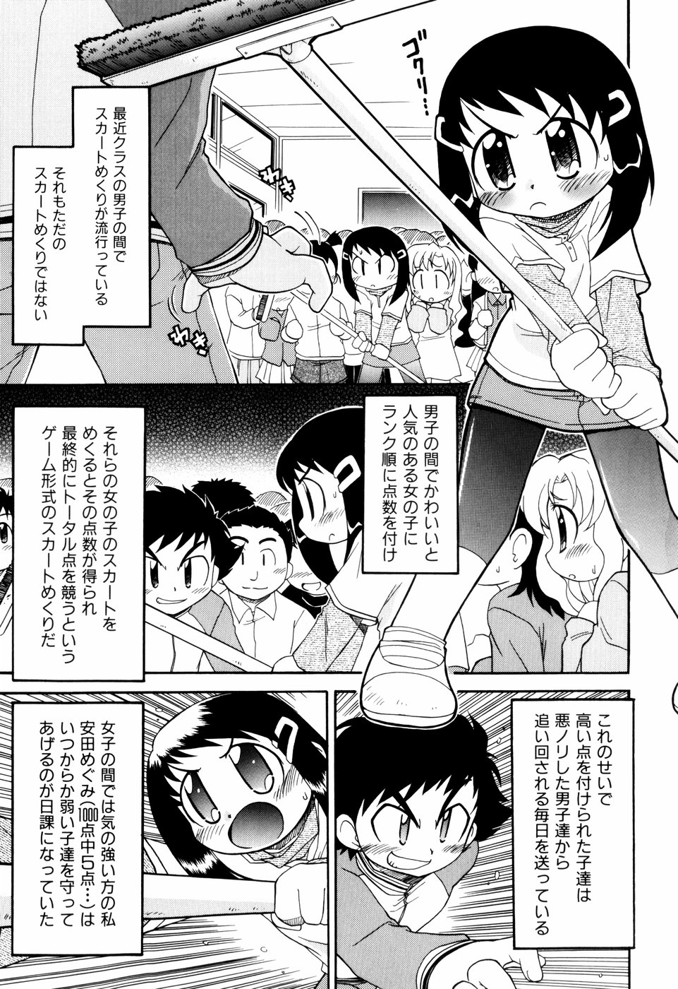 [Gatayan] Hagu Chu! page 7 full