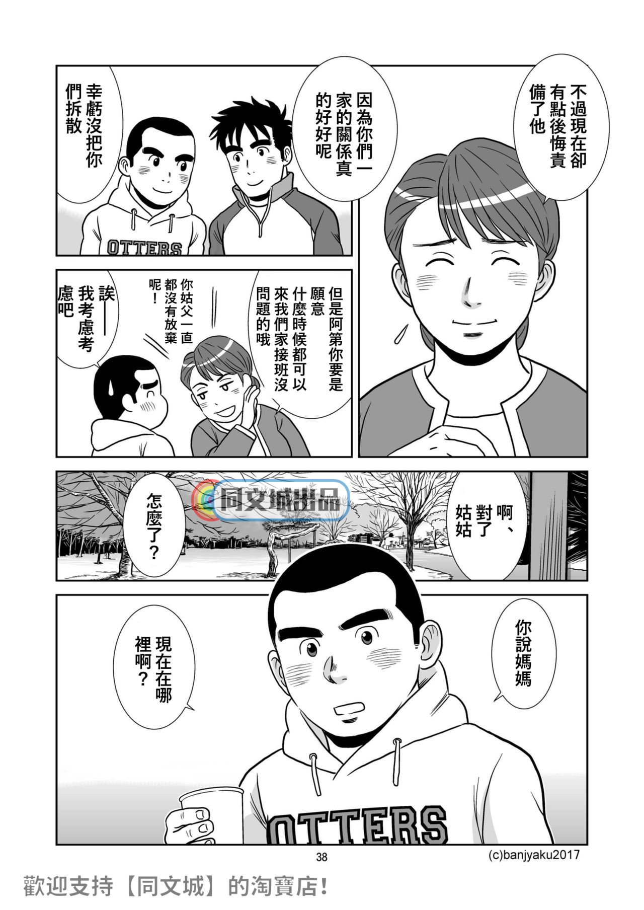 [Bansanchi (Banjaku)] Unabara Butterfly 4 [Chinese] [同文城] [Digital] page 39 full