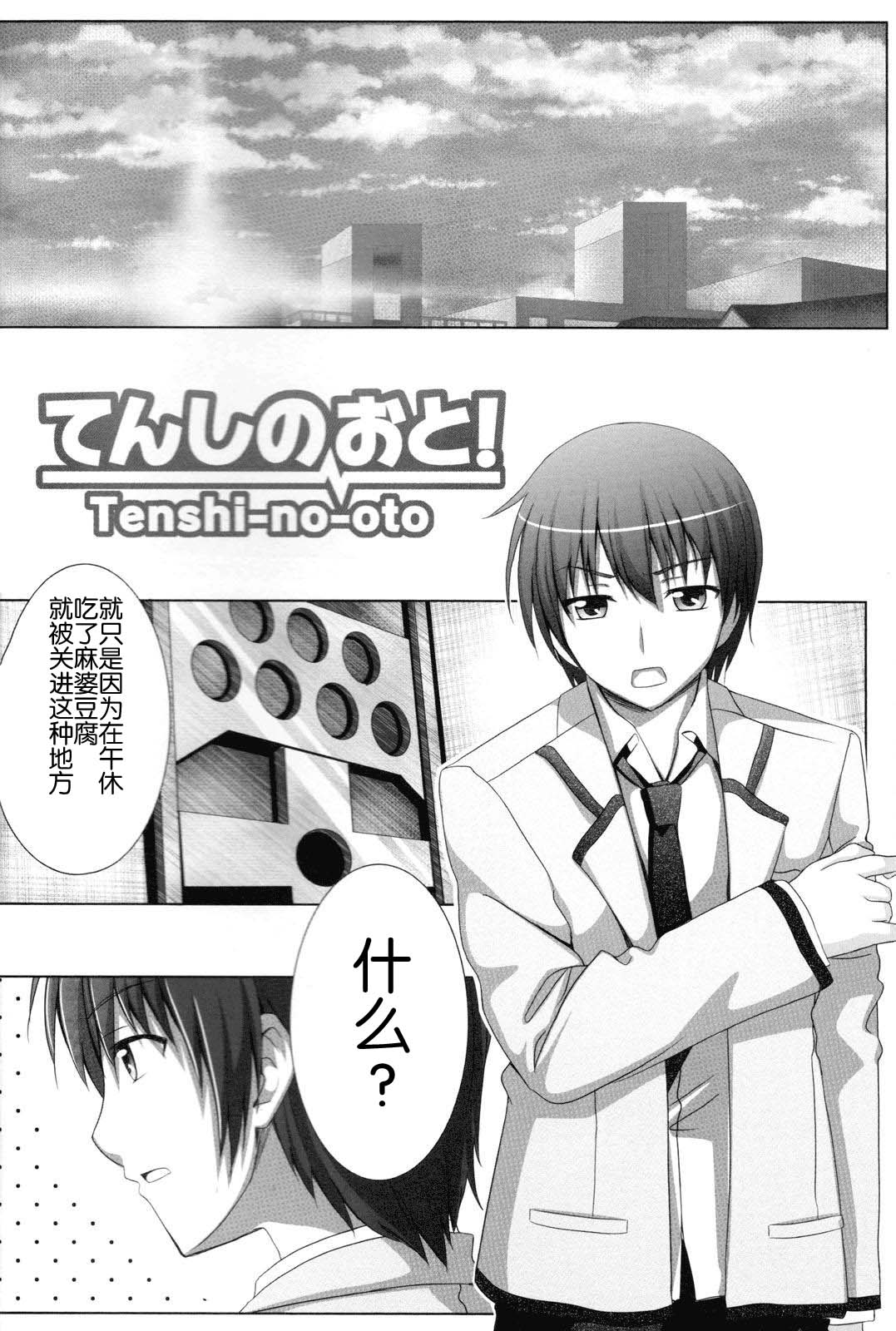 [Peroppoi Tokoro (Chobipero)] Tenshi no Oto! (Angel Beats) [Chinese] [立华奏的粉丝汉化] page 4 full