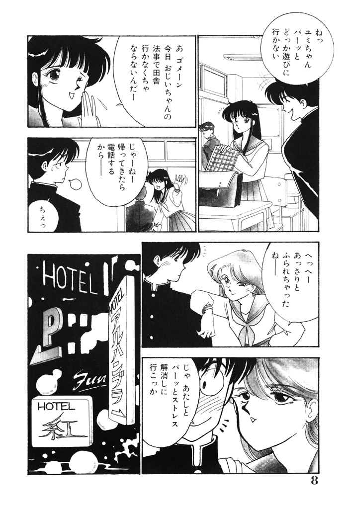 [Arimura Shinobu] seifuku no himitsu [Digital] page 7 full