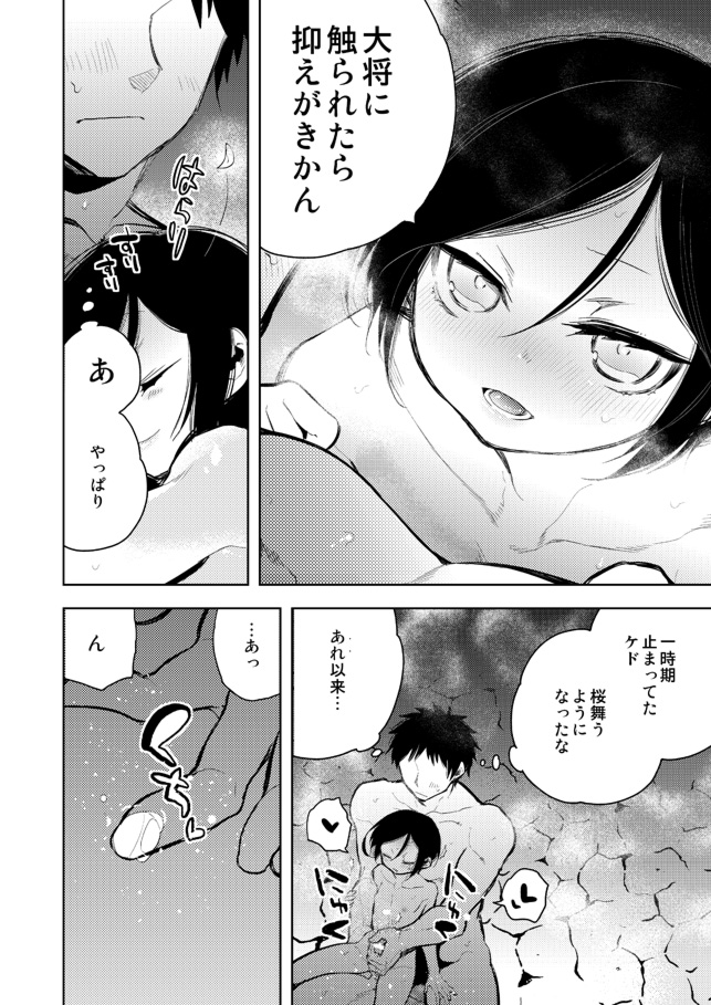 [さんじゅう] 薬研くんはせい×××したい (Touken Ranbu) page 6 full