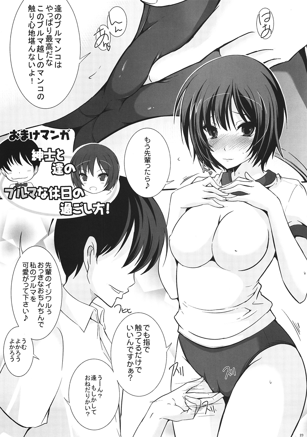 [Rivajima (Yajima Index)] Mata Kouhai ni Buruma Kisasete Oshiri no Ana made... Senpai wa Mou Dame desu! (Amagami) page 22 full