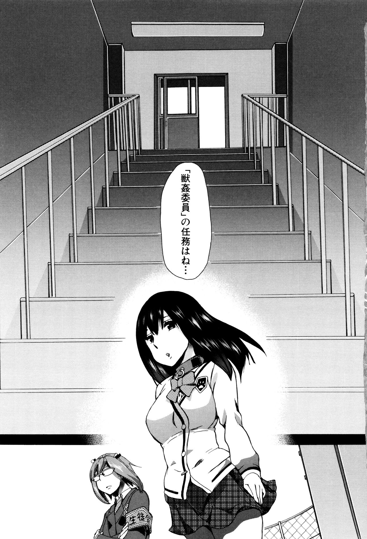 [Chikiko] Juukan Kyoushitsu - Bestiality Class page 8 full