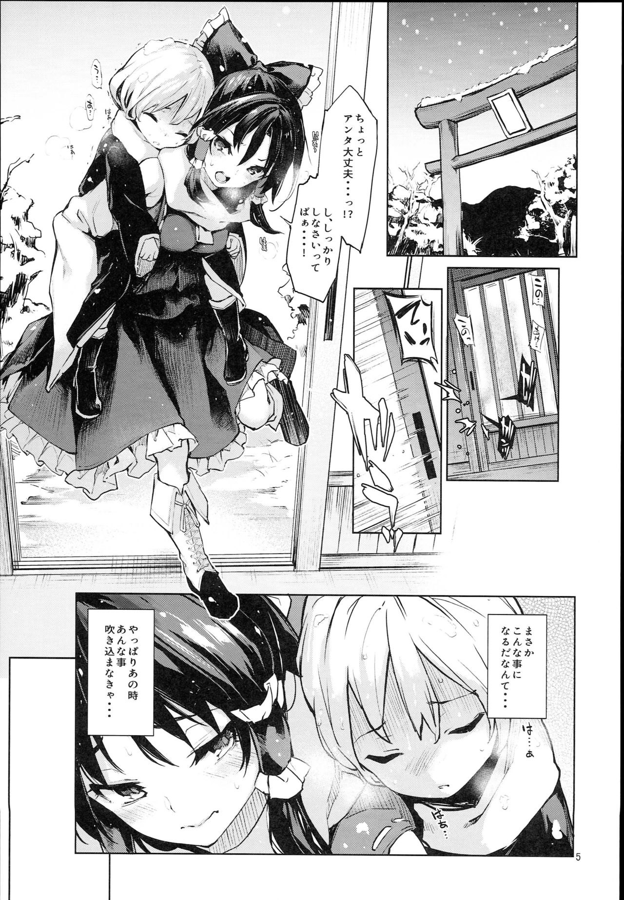 (C93) [Anmitsuyomogitei (Michiking)] Atatame Jouzu no Reimu-san (Touhou Project) page 4 full