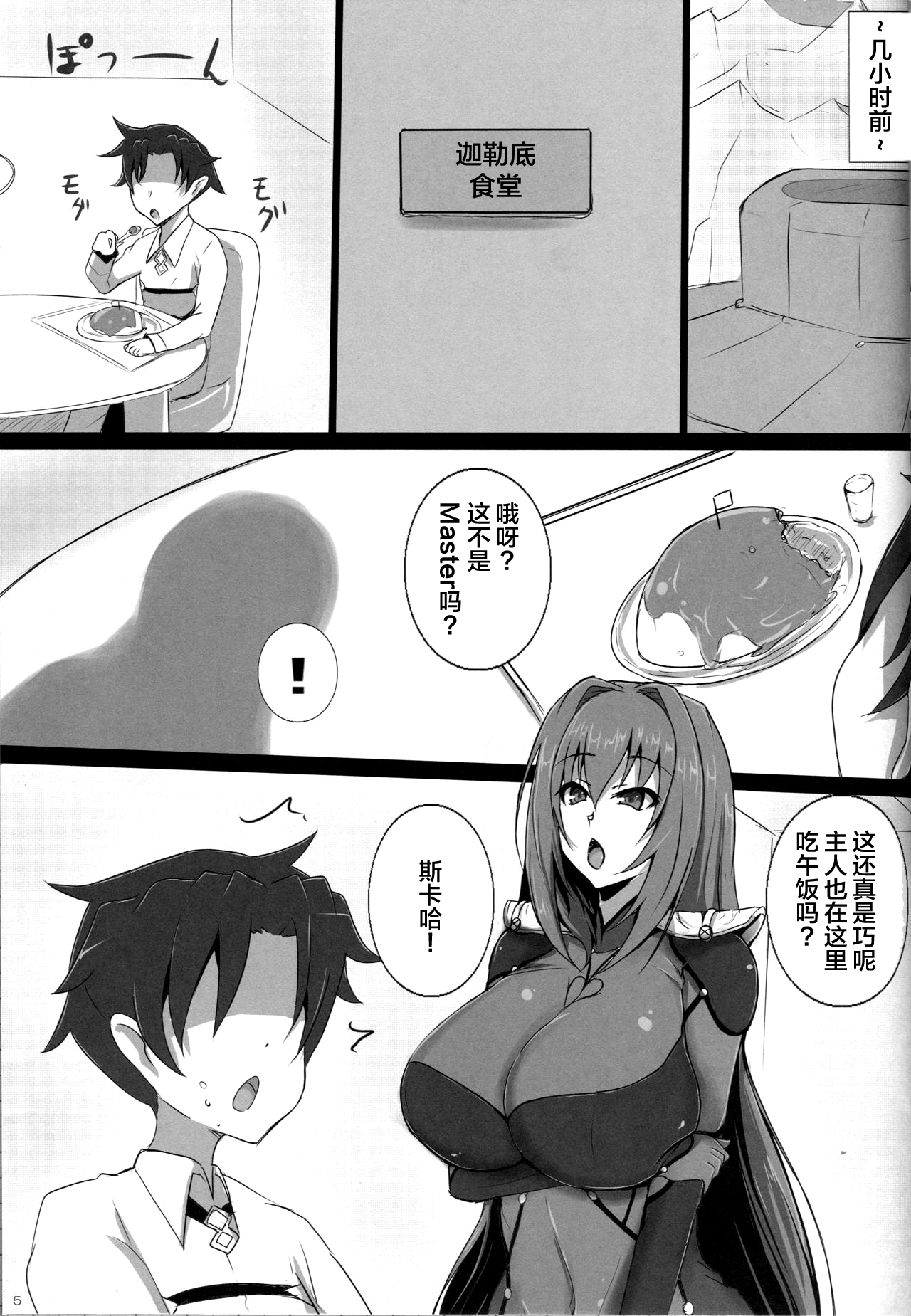 (C95) [Yuzuponz (Jiseki)] Scathach Shishou no Celt Shiki SEX Training (Fate/Grand Order) [Chinese] [黎欧×新桥月白日语社] page 4 full