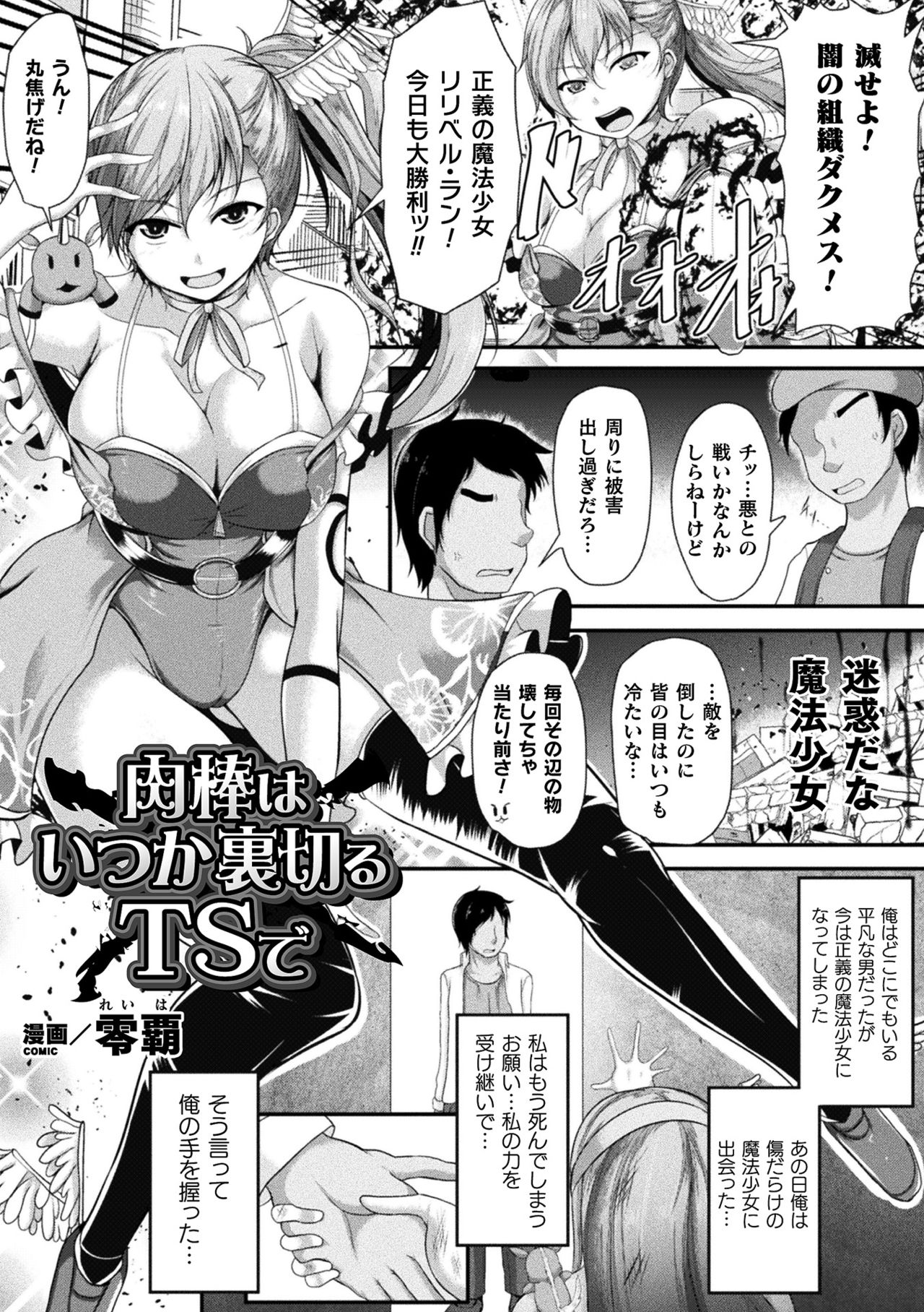 [Anthology] 2D Comic Magazine TS Akuochi Nyotaika Shita Seigikan-tachi ga Akuten Acme! Vol. 1 [Digital] page 65 full