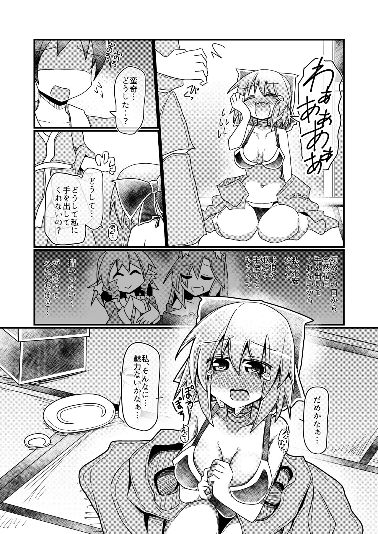 [Honya no Hidari Click (Honya)] Gobusata-gimi no Sekibanki (Touhou Project) [Digital] page 9 full