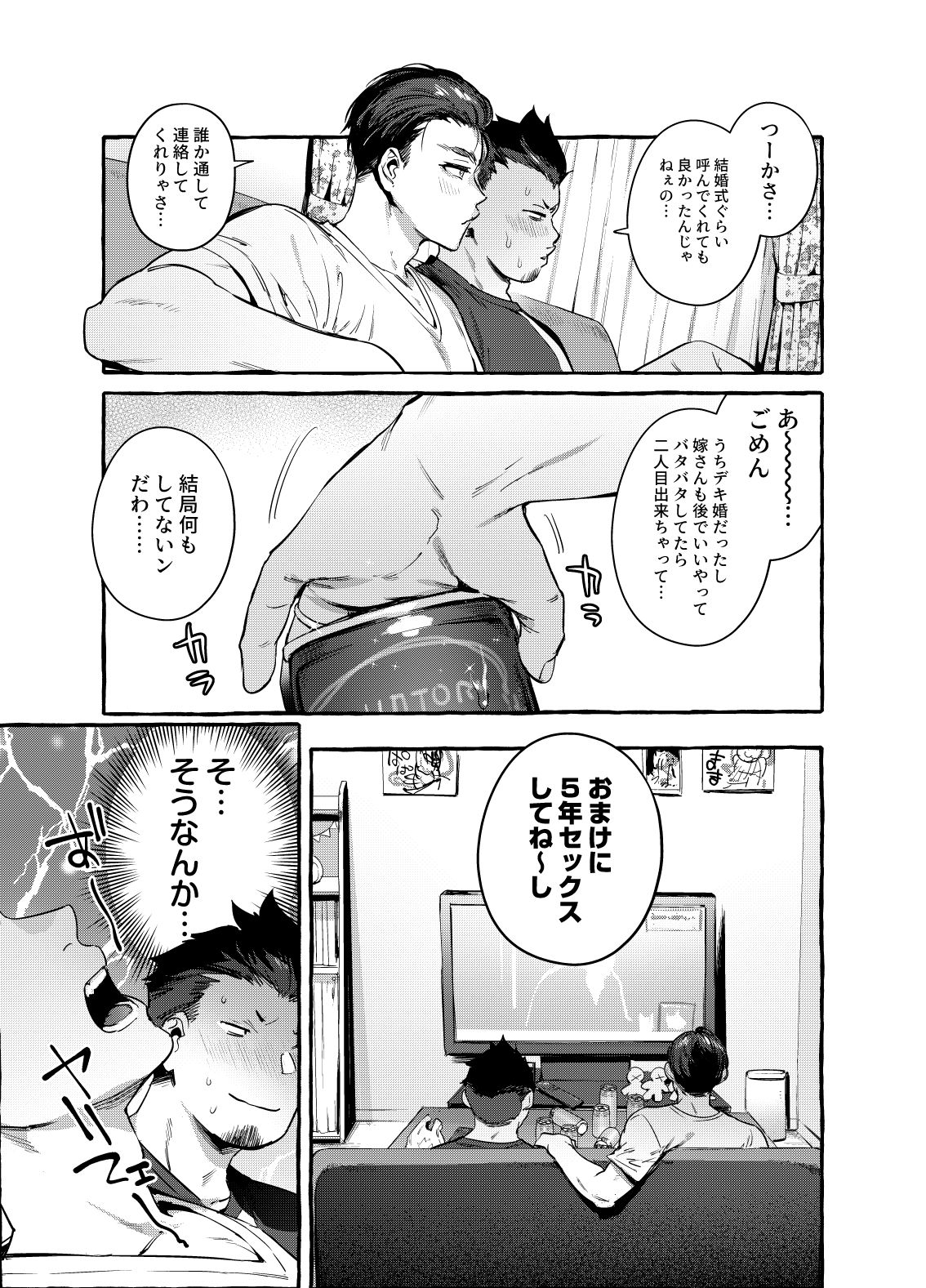 [Otosan no Kurorekishi (Maemukina Do M)] Tomodachi Kan [Digital] page 10 full