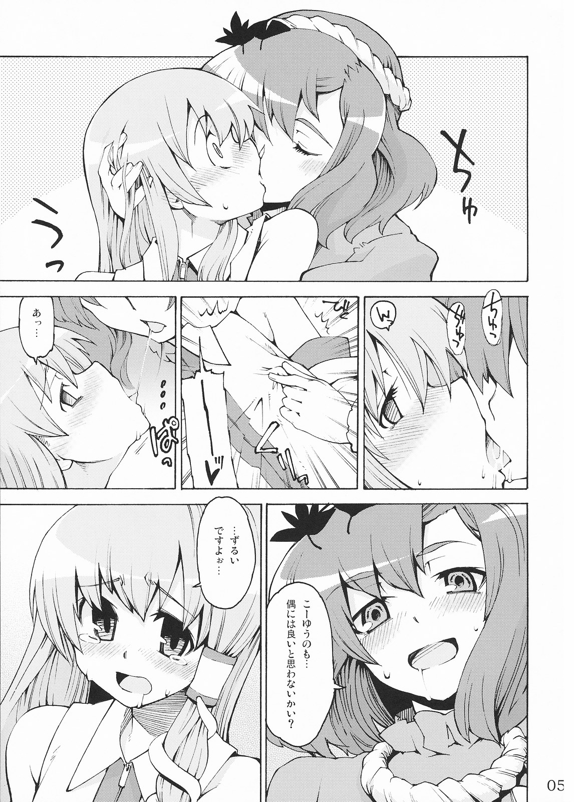 (Reitaisai 5) [Youmusya (Gengorou)] Kami-sama to Issho! Happy every day! (Touhou Project) page 5 full