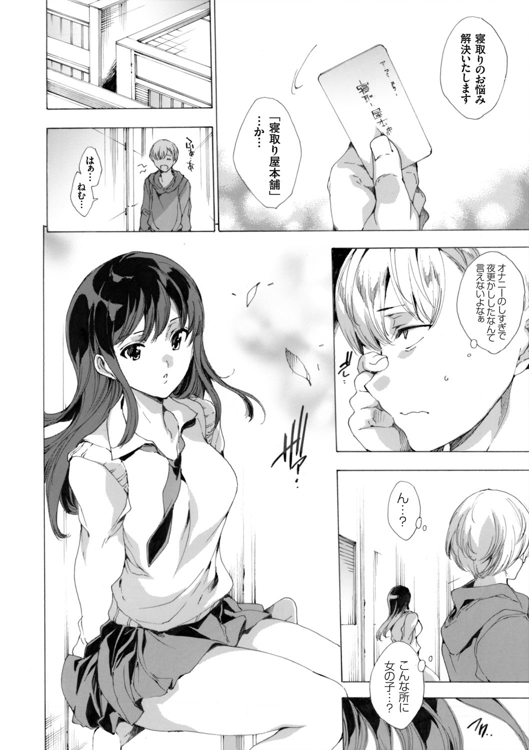 [Yuiga Naoha] Netoriya Honpo page 26 full