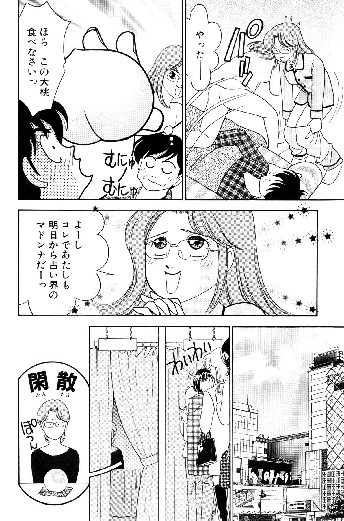 [Arimura Shinobu] Flapper Army page 53 full