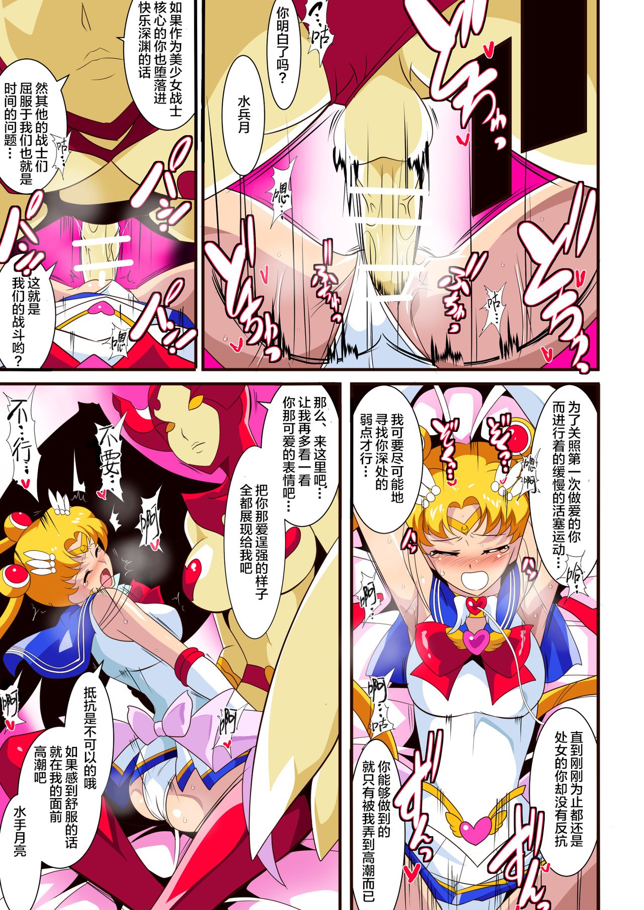 [Warabimochi] Seigetsu Botsuraku (Bishoujo Senshi Sailor Moon)[Chinese] [Lolipoi x 不咕鸟汉化组] page 21 full
