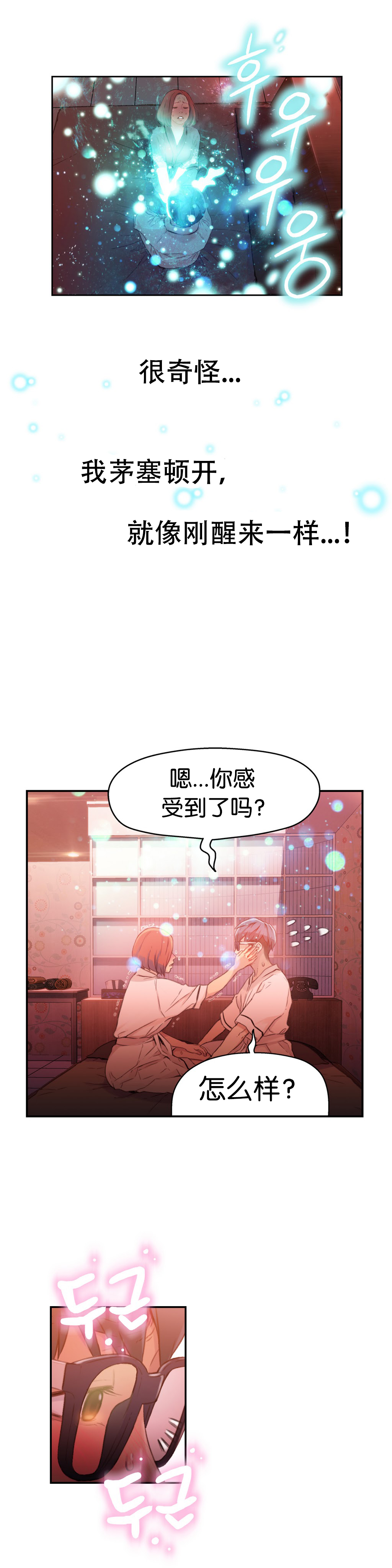 [BAK Hyeong Jun] Sweet Guy Ch.16-18 (Chinese) page 8 full