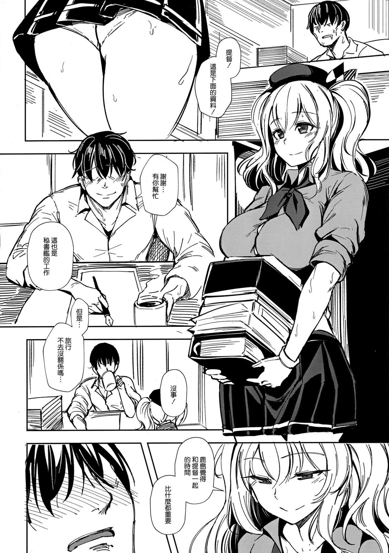 (C96) [spellcaster. (Sattol)] Kashima no Natsu Jijou (Kantai Collection -KanColle-) [Chinese] [空気系☆漢化] page 5 full