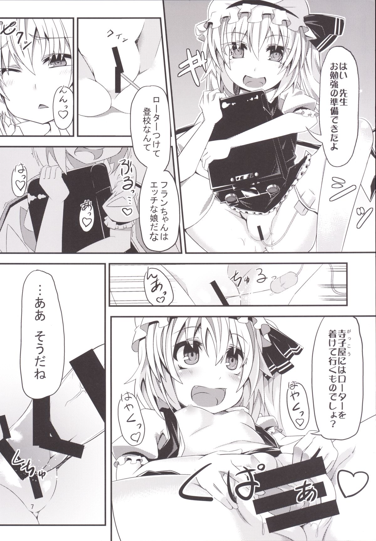 [Angelic Feather (Land Sale)] HYPNOTICA FLANDRE -Flan-chan to Saimin Sex- (Touhou Project) [Digital] page 6 full