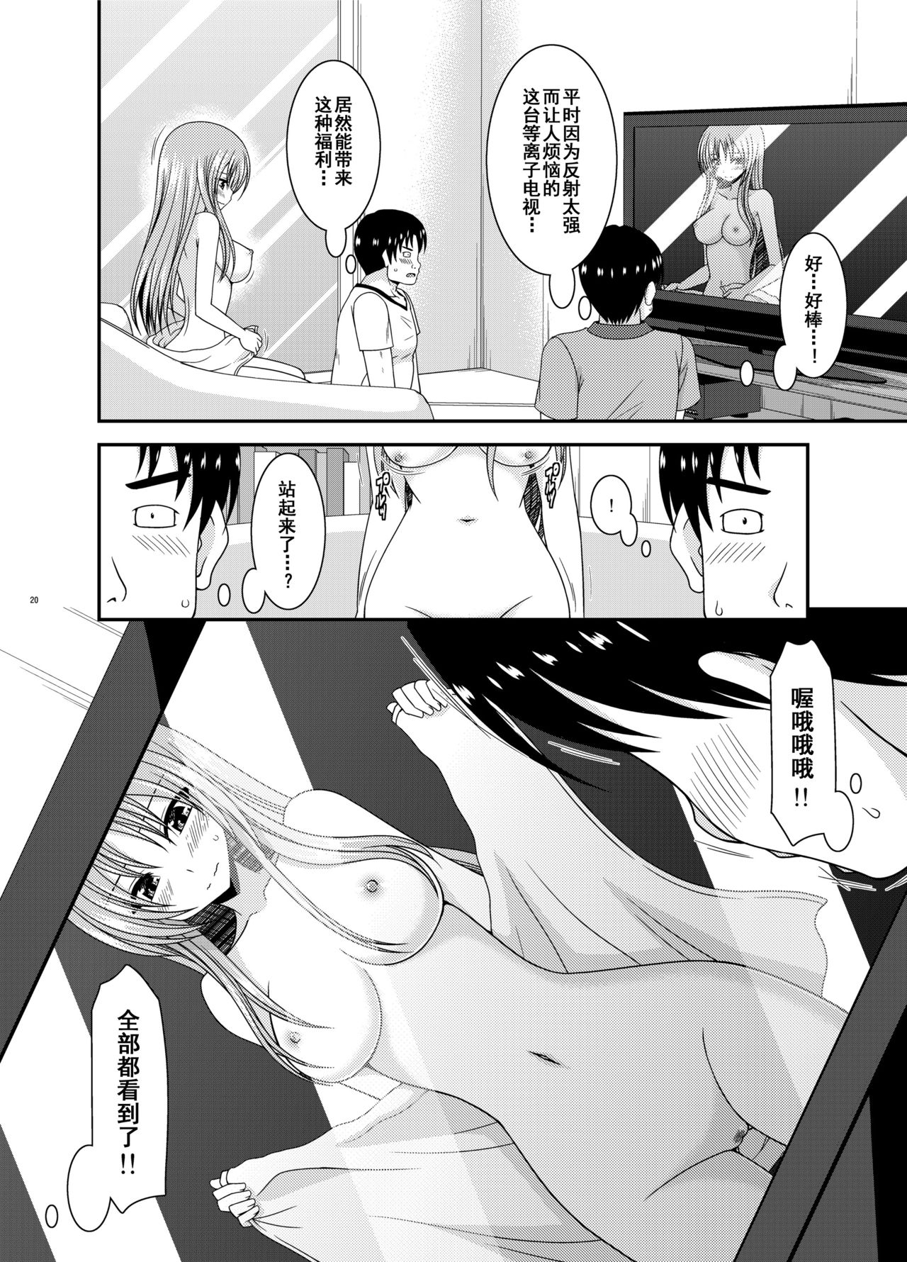 [valssu (Charu)] Roshutsu Shoujo Yuugi In II Jou [Chinese] [流星汉化] [Digital] page 19 full