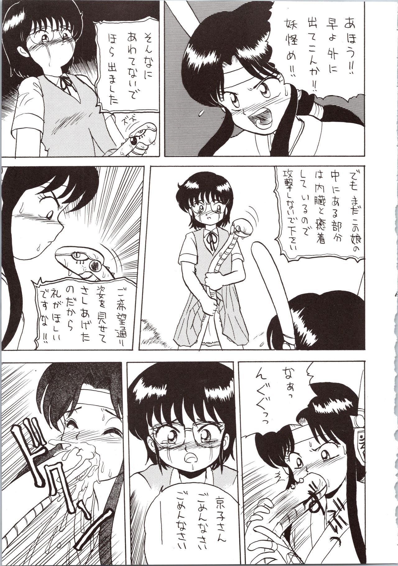 [The Commercial (Various)] SATURN (Various) page 53 full