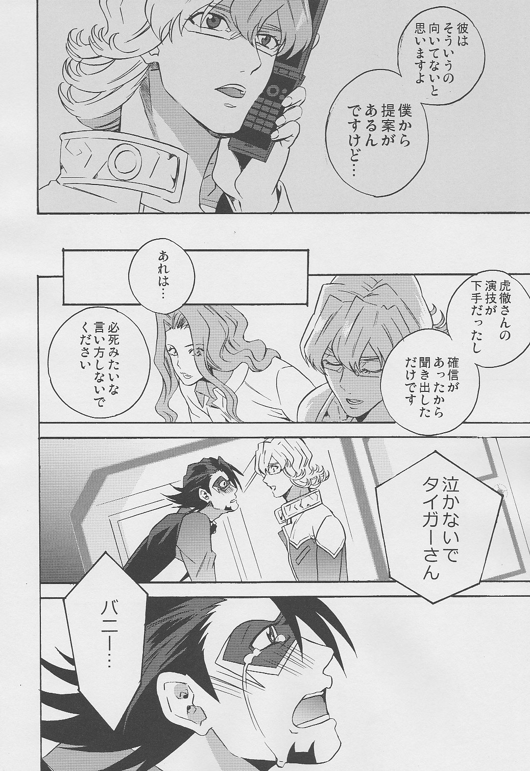 [Amaranth] - Kotetsu- san ga Damasareyasukute Obakana Hon Kaisan Dokkiri Hen (Tiger & Bunny) page 45 full