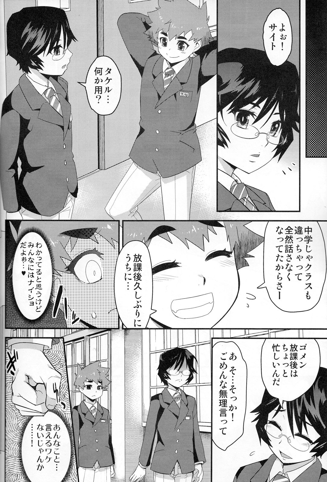 (C83) [Tamago no Kara (Shiroo)] Houkago no Rakuen - Kamen Yuutousei to Hikikomori Shounen Vol: 02 page 23 full