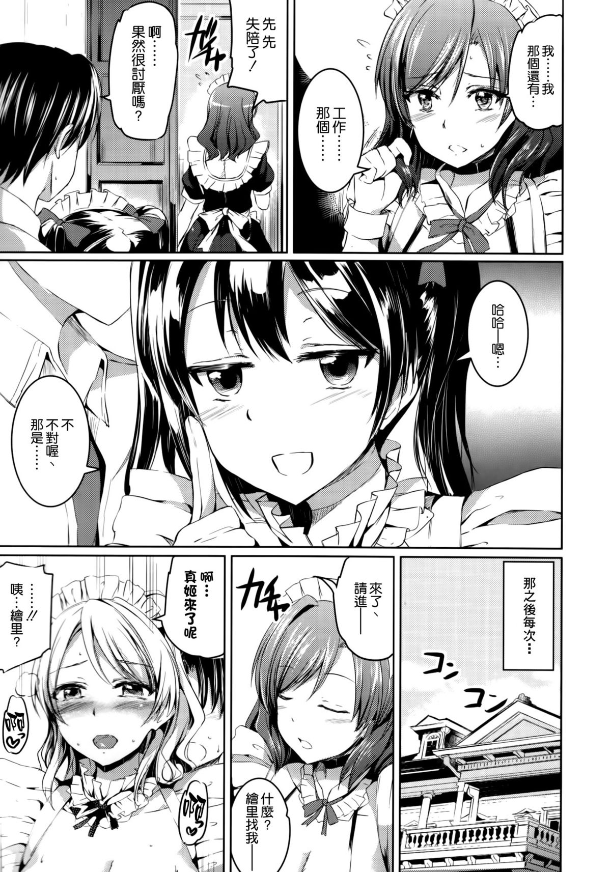 (C86) [Kuroneko Akaribon (Kamisiro Ryu)] Maid Live! Ver.BiBi (Love Live!) [Chinese] [空気系☆漢化] page 9 full