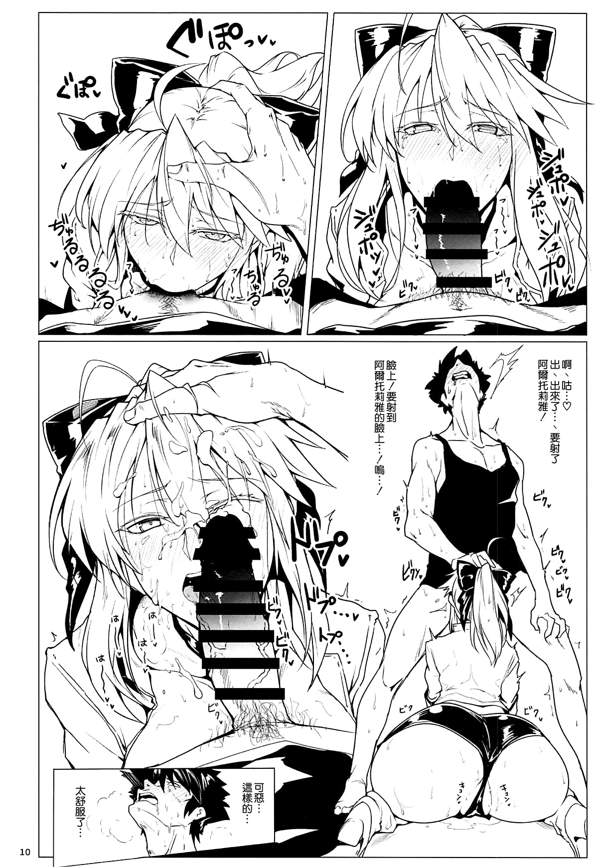 (C94) [Hokkebain! (Halcon)] Ore no Kishiou ga Konna ni Race Queen na Wake ga Nai (Fate/Grand Order) [Chinese] [空気系☆漢化] page 10 full