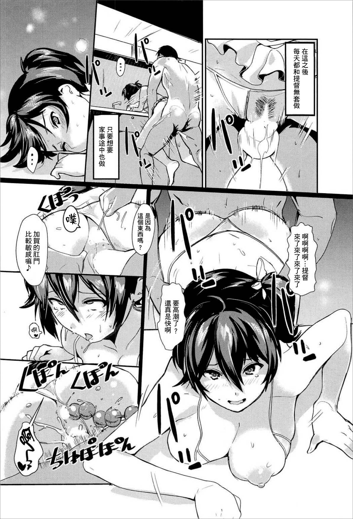 (C91) [Trinity Kyoudan (Yukisaki MIALE, Yodare)] Erozuma Kaga-san | 好色妻加賀 (Kantai Collection -KanColle-) [Chinese] page 15 full