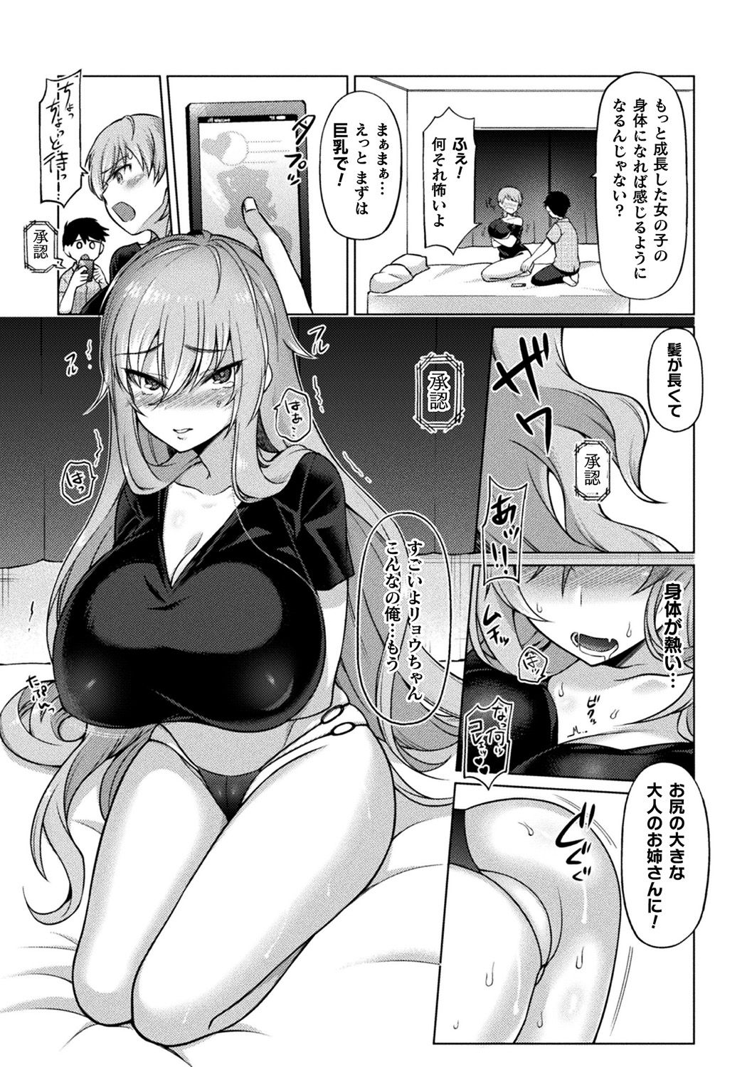 [Anthology] Bessatsu COMIC Unreal Bishoujo Hackingu ~Hatsujou Sasetari Ayatsuttari Hyoui Nyotaika Shitari!?~ Vol. 2 [Digital] page 24 full