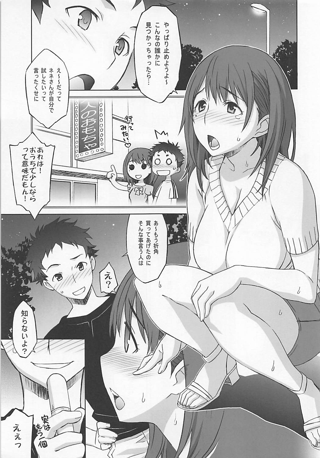 (C80) [Wagamama Dou (Syowmaru, NIO)] NeNe plus Compile (Love Plus) page 8 full