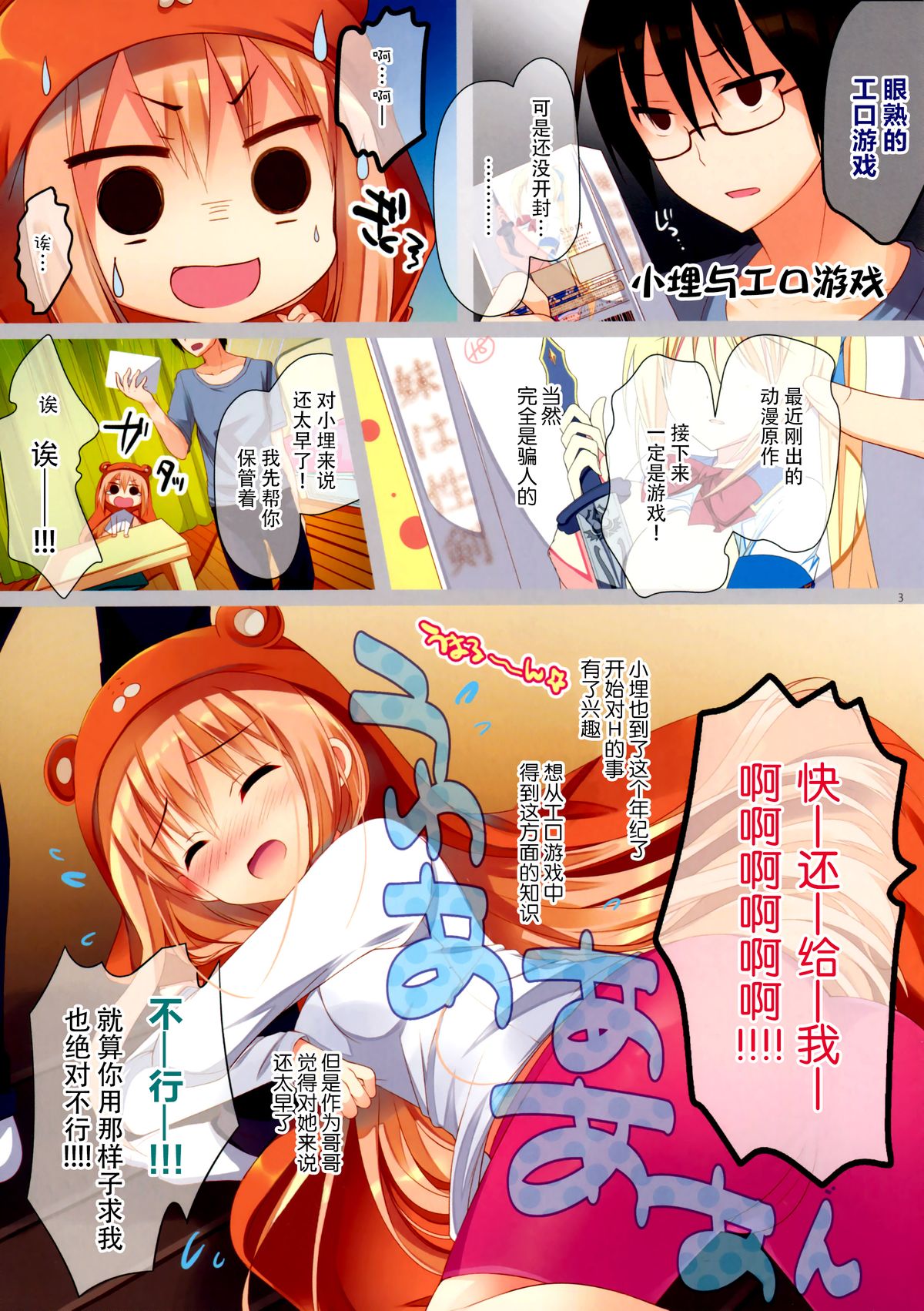 (C88) [Moco Chouchou (Hisama Kumako)] Umaru-chan to Ebina-chan! For Adult (Himouto! Umaru-chan) [Chinese] [脸肿汉化组] page 4 full