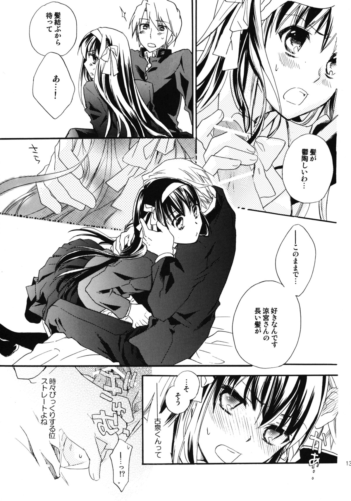 (COMIC1☆4) [ABLISS (Mei)] Star way to Heaven (The Melancholy of Haruhi Suzumiya) page 13 full