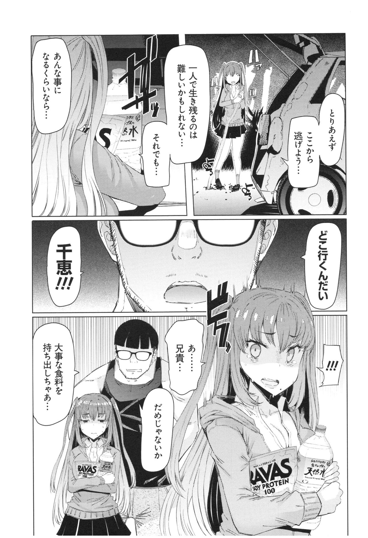 [EBA] Ochita Kyoudai no 13-nichi Gougan Imouto no Otoshikata - Ochita brother sister's sexual 13days page 32 full