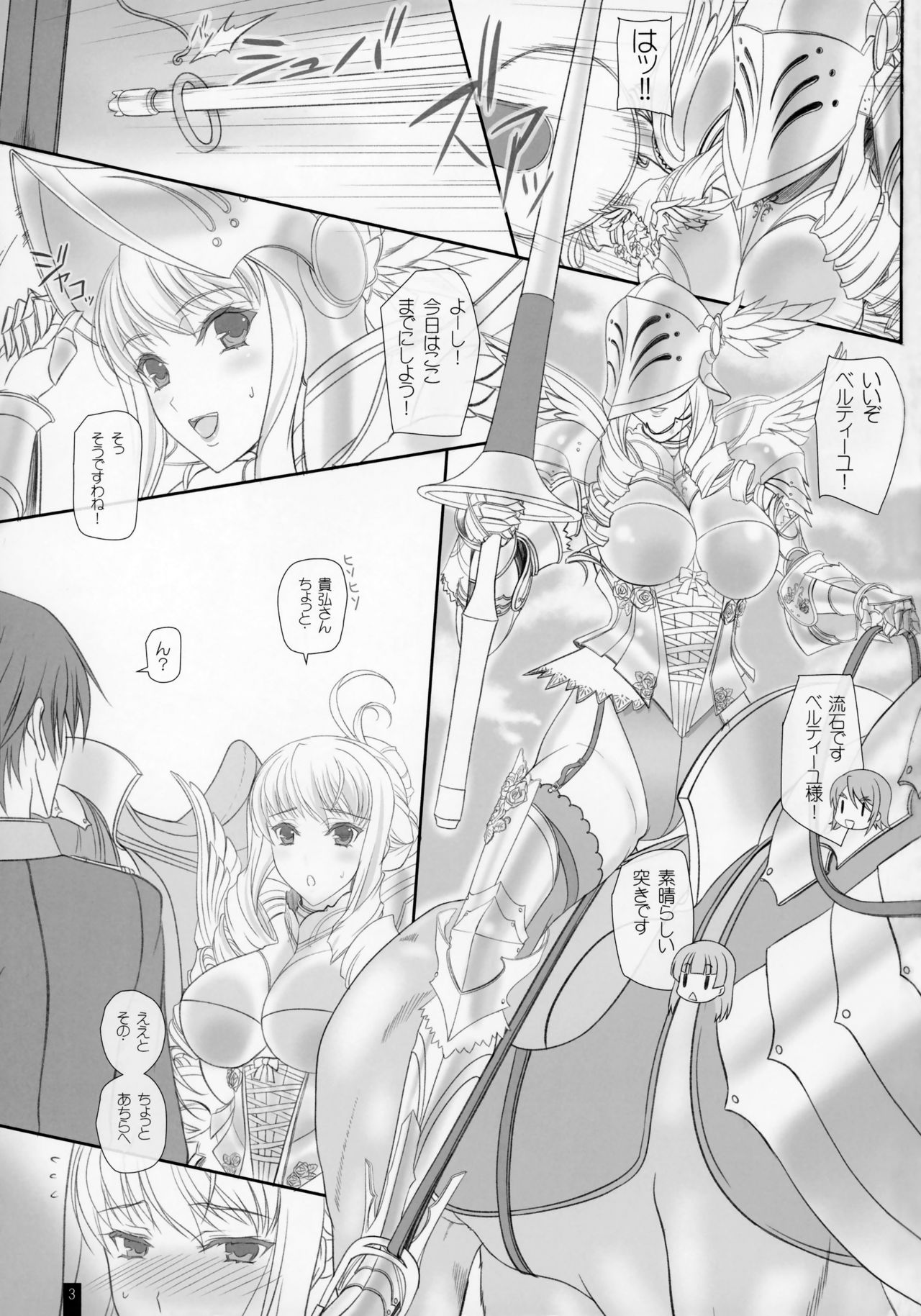 (C94) [Kemokomoya (Komori Kei)] Oh Bertille! More!&More!! (Walkure Romanze) page 2 full