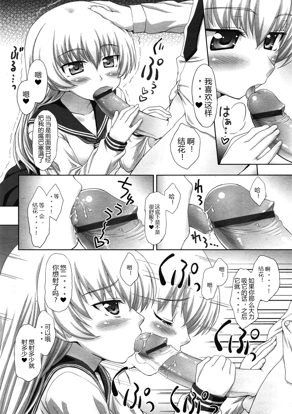 [Aru Ra Une] Ore no Yome wa Osanazuma (COMIC Tenma 2009-07) [Chinese] page 6 full