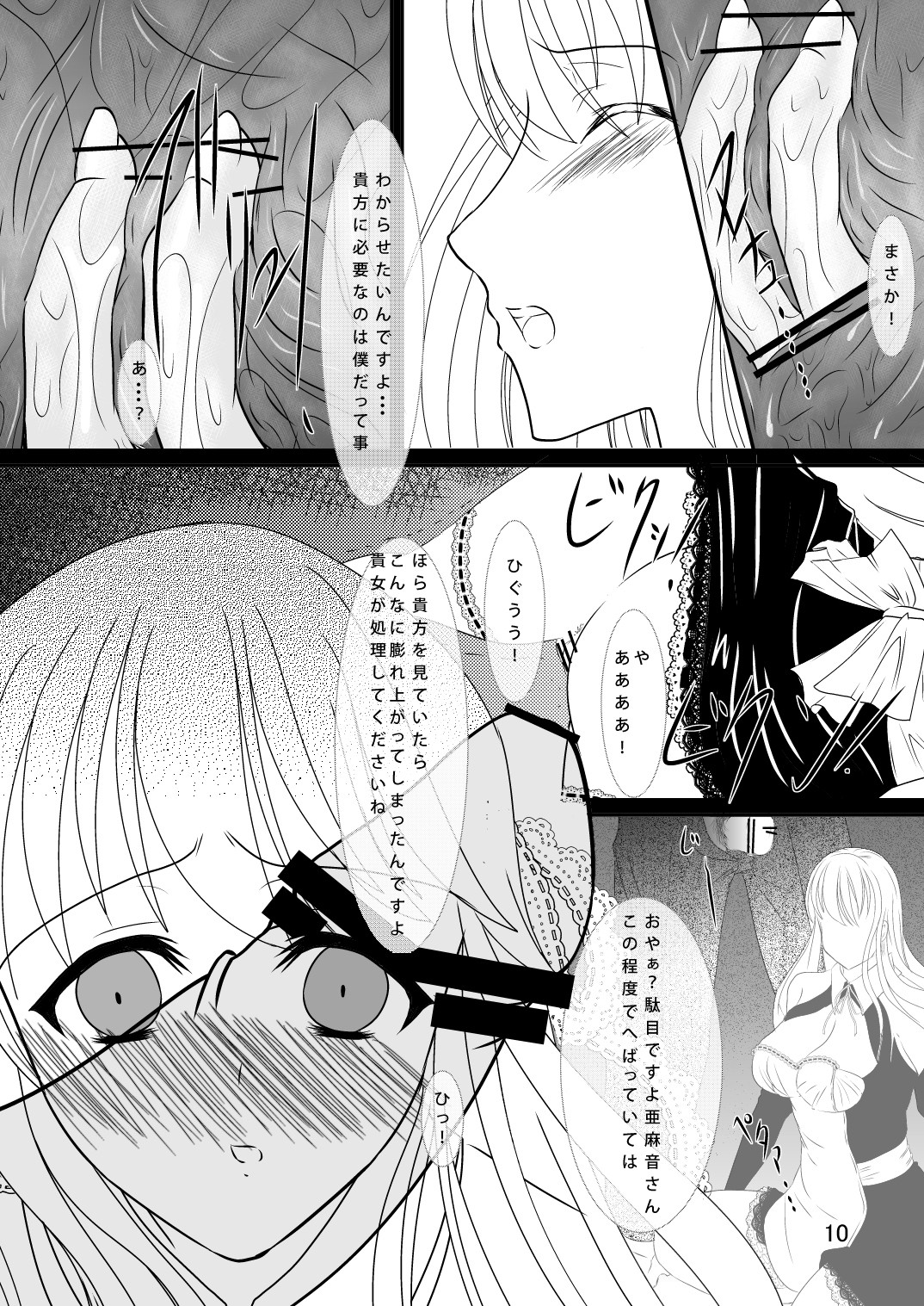 (C79) [Misaki Shoujokei. (Misaki Yuu)] Ama oto ga Anata no menomae de Niku Benki Ninarimasu (DREAM C CLUB) page 10 full
