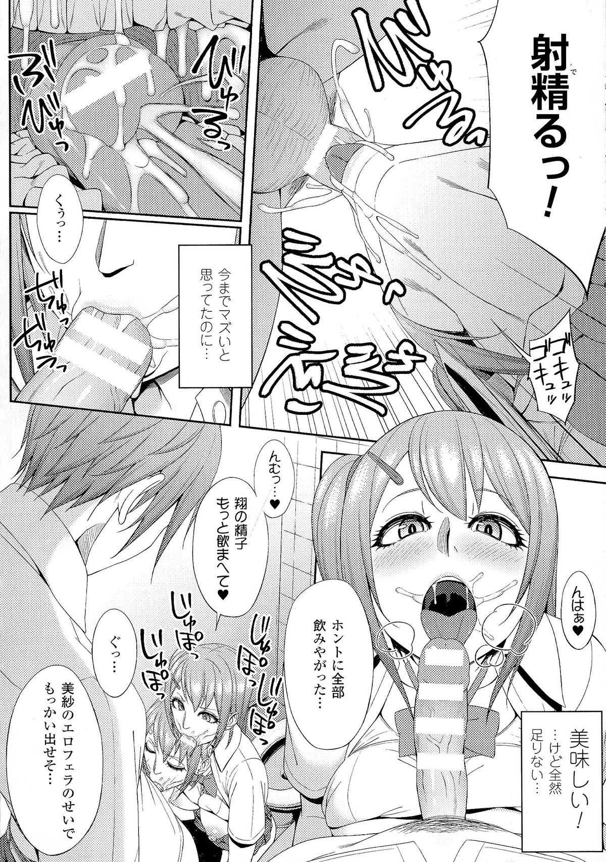 [Anthology] Seiin Chuudoku - Semen Marunomi Heroine - page 43 full