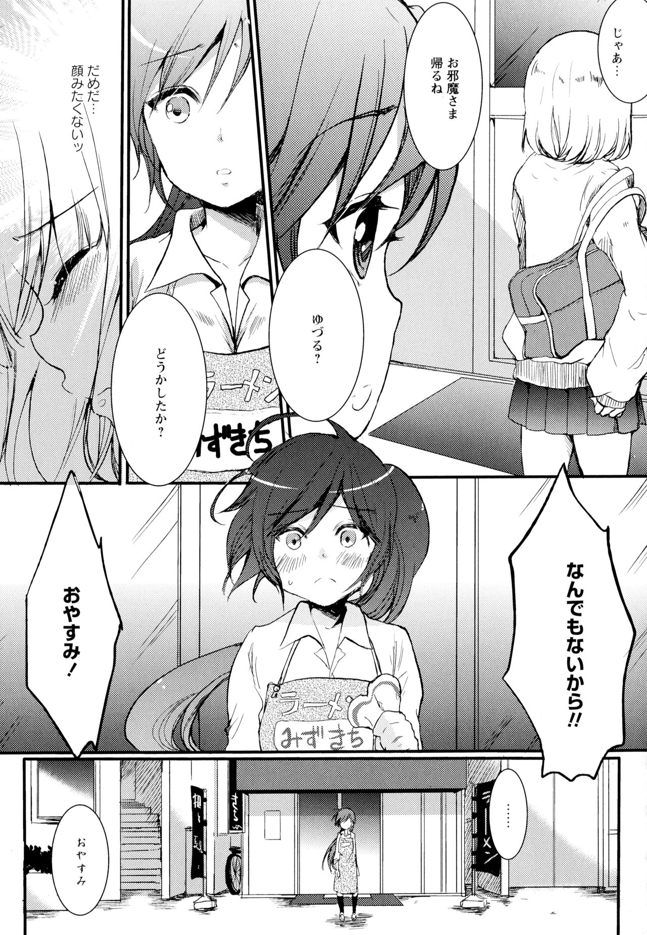 [Anthology] Aya Yuri Vol. 1 page 47 full