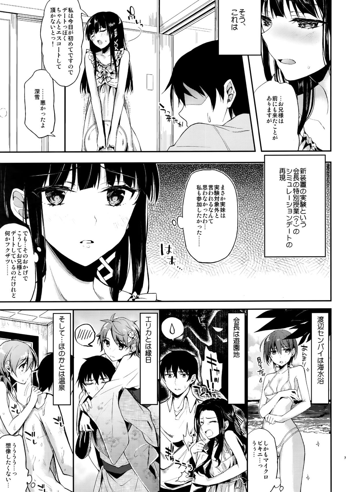 (C88) [Kawaisounako (Yuyu, Ichino)] Deep Snow 7 (Mahouka Koukou no Rettousei) page 4 full