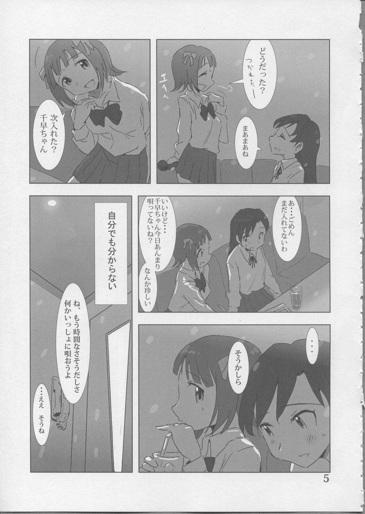 (C81) [Xpanda (zasha)] YuliYuli M@ster Dakishimetai (THE iDOLM@STER) page 5 full